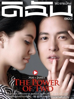 James Jirayu и Mai Davikah для Dichan vol. 25 no. 892 April 2014
