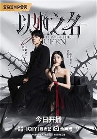 Return of the Queen