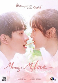 Money, My Love