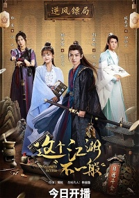 Ge Jiang Hu Bu Yi Ban