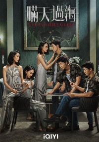 The Invisible Guest