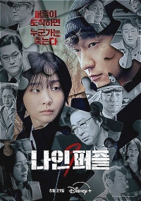 Nine Puzzle