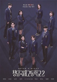 Cheongdam International High School 2