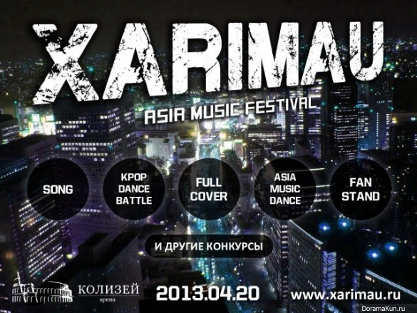 Asia music festival Харимао в Санкт-Петербурге!