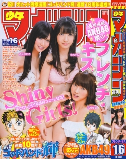French Kiss (AKB48) Для Shonen Magazine