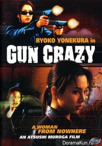 Gun Crazy: A Woman from Nowhere
