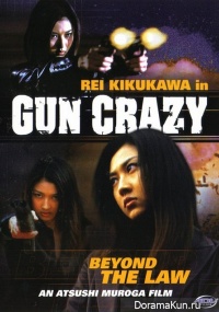 Gun Crazy 2: Beyond the Law