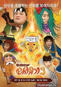 New Journey to the West Season 3