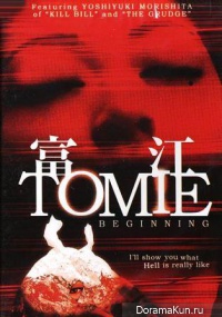 Tomie: Beginning