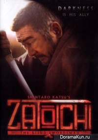 Zatoichi the Blind Swordsman