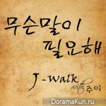 J-Walk, Jui – Love Is My Life