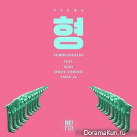 Dumbfoundead – Hyung