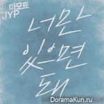 J.Y. Park – All I Need