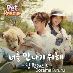 Roy Kim, Bae Da Hae – Pet Rescue