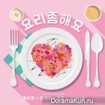 K.Will, Junggigo, JooYoung, BrotherSu – Cook For Love