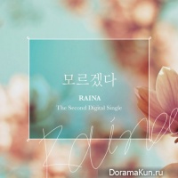 Raina (After School) – I Don’t Know