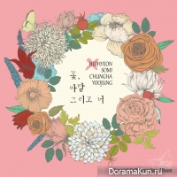 Heehyun, Somi, Choi Yoo Jung, Kim Chung Ha – Flower, Wind and You