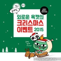 OK Taecyeon (2pm) – Be My Merry Christmas