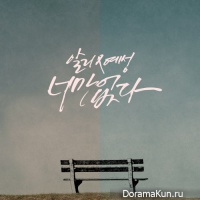ALi, Yesung – You Are Not Here