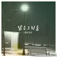 Ailee – Reminiscing