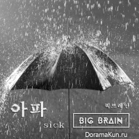 Big Brain – The Moment