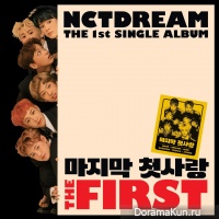 NCT DREAM – The First