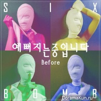 Six Bomb – Becoming Prettier Before