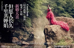 Li Dan для Cosmopolitan Wedding 2012