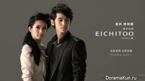 Kim Bum и Ariel Lin для Eichitoo