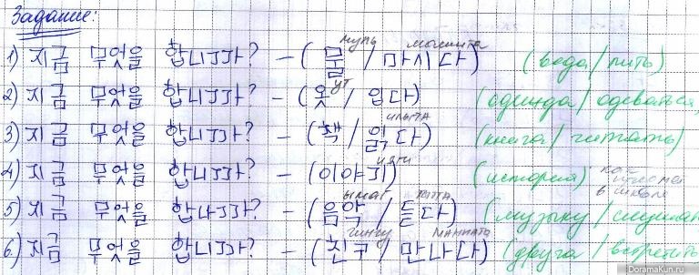 Корейский язык упражнения. Написание слов на корейском языке. Корейский язык в тетради в клетку. Корейский язык корейские буквы.