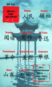 十个词汇里的中国