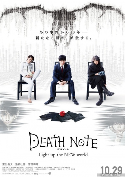 deathnote2016_poster