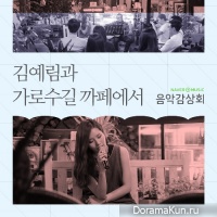 Lim Kim – Naver Music Showcase