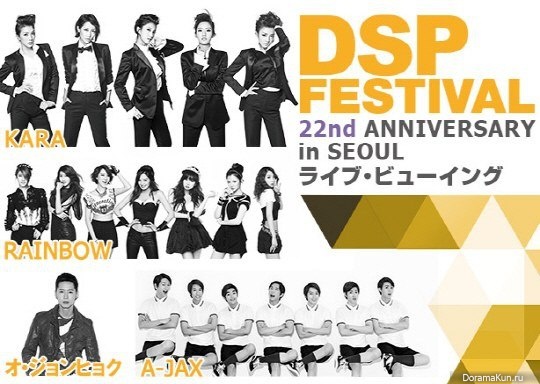 DSP фестиваль