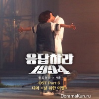 OST Reply 1994