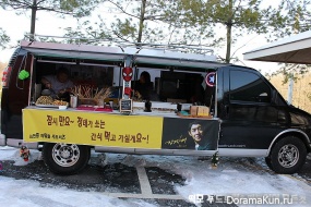 Закусочная на колесах для Ким Хëн Джуна от поклонников