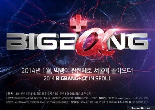 Big Bang проведут концерты в Сеуле в январе 2014 года