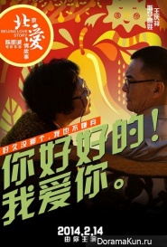 Пекинская история любви