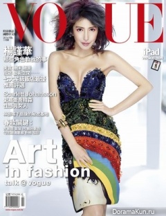 Cheryl Yang для Vogue February 2014