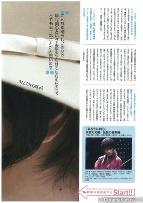 Sato Takeru для Tokyo Girls Journal September 2014