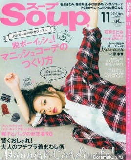 Ishihara Satomi для Soup November 2014