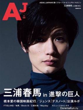 Miura Haruma для AJ August 2015