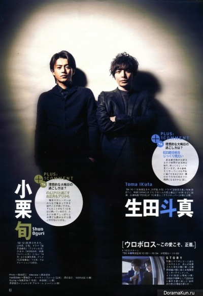 Ikuta Toma и Oguri Shun для Guide Plus December 2014