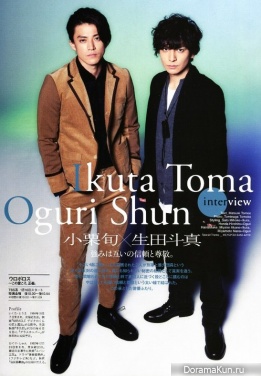 Ikuta Toma и Oguri Shun для TVfan CROSS February 2015