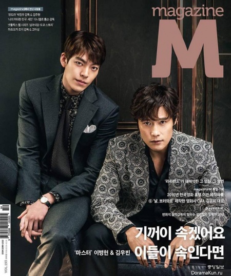 Kim Woo Bin и Lee Byung Hun для M Magazine Vol. 193 Decemer 2016