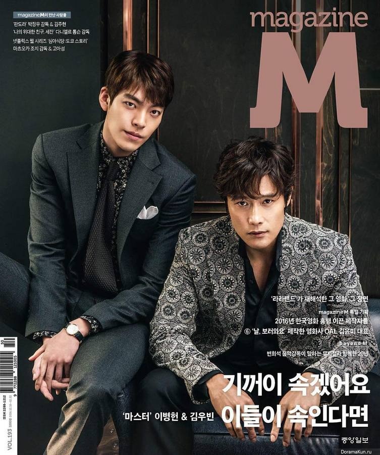 M magazine. Lee Byung hun. Kim Woo bin.