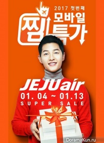 Song Joong Ki для Jeju Air December 2016