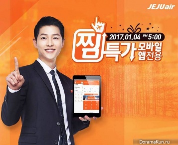 Song Joong Ki для Jeju Air December 2016