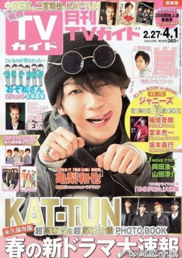 KAT-TUN для TV Guide April 2016