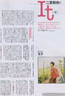 Kazunari Ninomiya (Arashi) для More August 2013